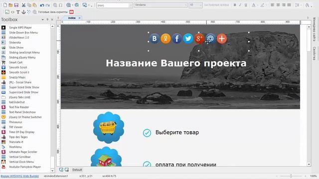 кнопки соцсетей для WYSIWYG WEB BUILDER 11 смотреть онлайн