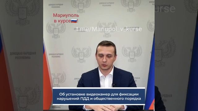 В ДНР планируют установить видеокамеры для фиксации ПДД и общественного порядка смотреть онлайн