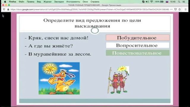 Занятие для младших школьников "Такие разные предложения" смотреть онлайн