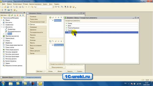 2 урок ч.1 онлайн курса "Разработка конфигураций в 1С 8.2" смотреть онлайн