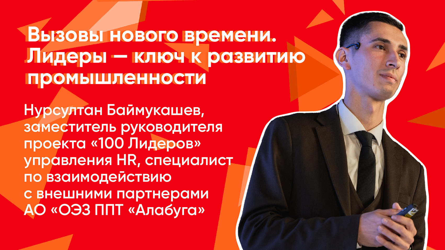 Вызовы нового времени. Лидеры — ключ к развитию промышленности смотреть онлайн