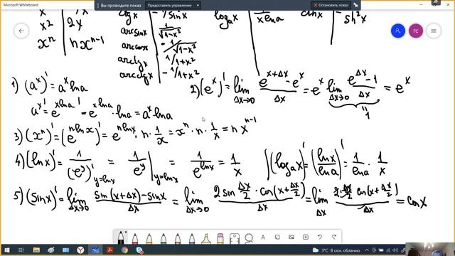 3 слонa производной, доказательства производных функций, дифференциал, арифметика с ним, теоремы смотреть онлайн