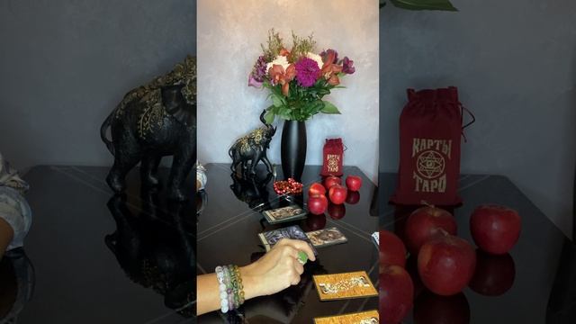 КТО И ЧТО ГОВОРИТ ЗА МОЕЙ СПИНОЙ #таро #тароонлайн #мысличувствадействия #ктодумаетобомне #гадание