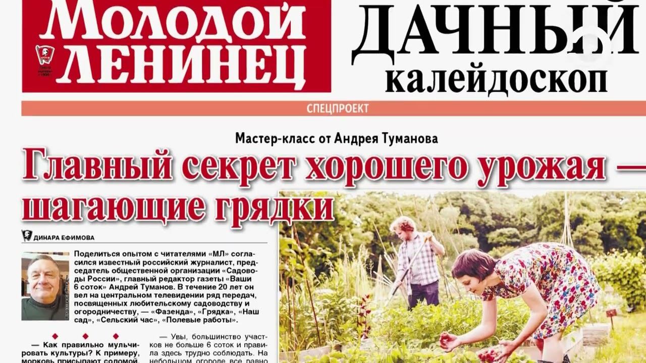 Читайте еженедельник «Молодой Ленинец» смотреть онлайн