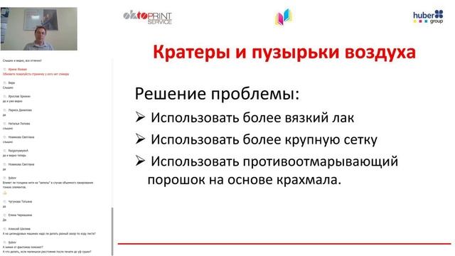 Устраняем дефекты при УФ лакировании методом трафаретной печати смотреть онлайн