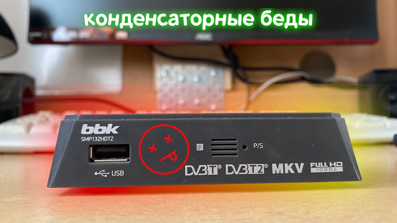 Цифровая ТВ приставка не включается. Несложный ремонт DVB T2 ресивера смотреть онлайн