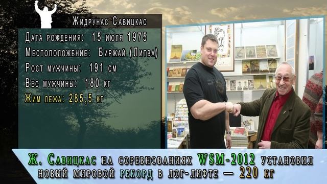 Какой самый сильный в мире человек? | САМЫЕ САМЫЕ сильные мира смотреть онлайн