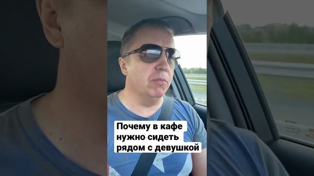 Как вести себя с девушкой на свидании? Почему в кафе нужно сидеть рядом с девушкой, а не напротив смотреть онлайн