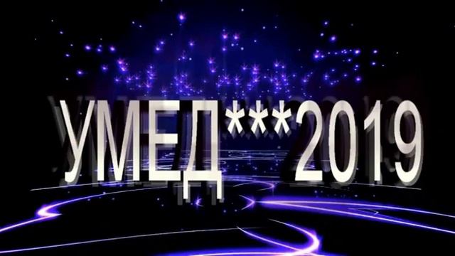 УМЕД-2019 САЙЛЕ ГУЛЗОР АР ДЕ БОГ смотреть онлайн
