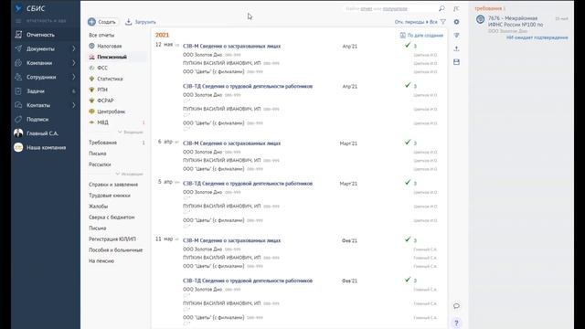 Пропал отправленный СЗВ-ТД в СБИС смотреть онлайн