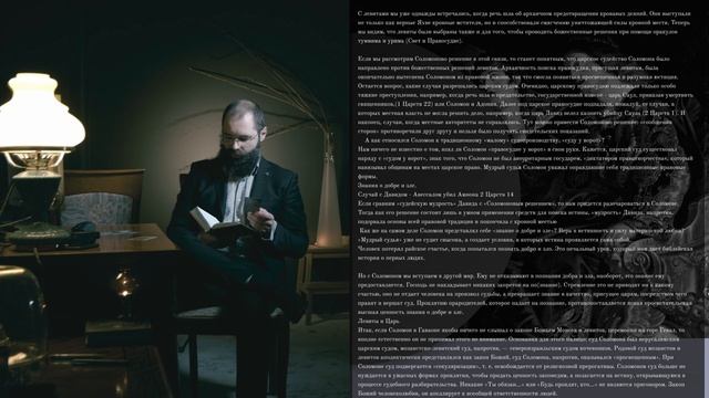 Правосудие Таро Доре Соломон Библия смотреть онлайн