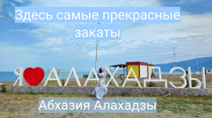 Абхазия - Алахадзы - место, где встречаются горы и море. Чем отравились дельфины?!