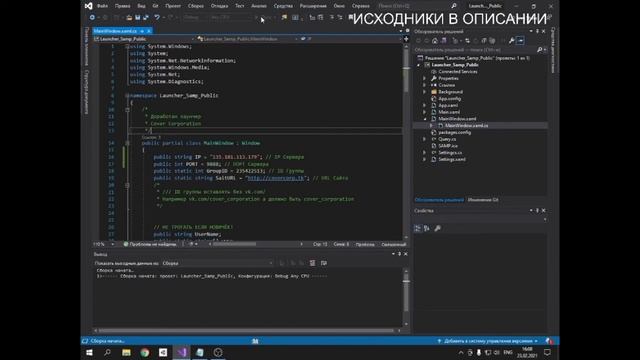 Как настроить и скомпилировать лаунчер SAMP (C#) смотреть онлайн