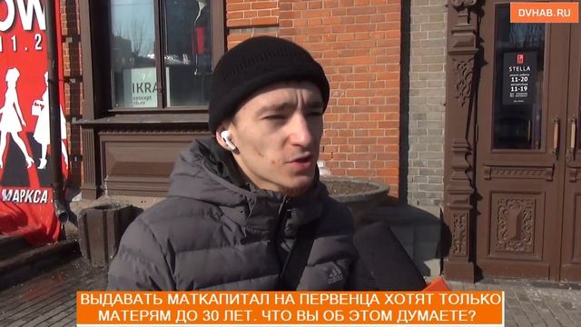 Что хабаровчане думают об ограничении маткапитала для матерей 30+ - опрос