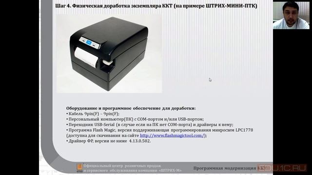 Программная модернизация ШТРИХ смотреть онлайн