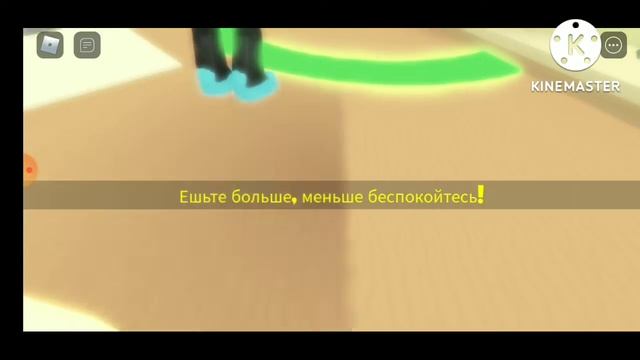 играю в симулятор поедания в роблокс roblox смотреть онлайн