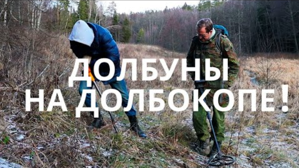 Долбуны на долбокопе! смотреть онлайн