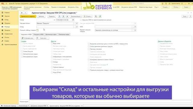 Установка признака "Подакцизный товар" в "Штрих-М: Торговое предприятие 7" смотреть онлайн