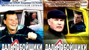 дальнобойщики саундтреки