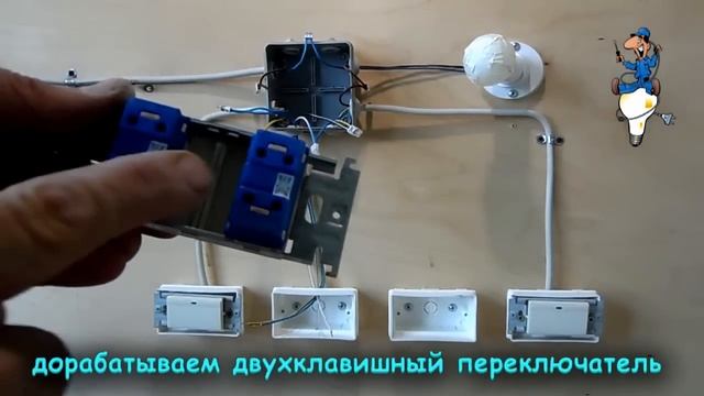 Управление светом с 2-х и более мест. смотреть онлайн