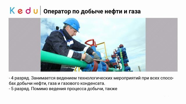 Особенности профессии оператор по добыче нефти и газа смотреть онлайн