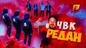 ЧВК РЕДАН - КТО ТАКИЕ и ЗА ЧТО ЗАДЕРЖАНЫ?! УГАР на РАДМИР (HASSLE ONLINE)