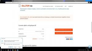 Как скачать unityplayer.dll для Widows 7, 8, 10: ошибка, отсутствует файл