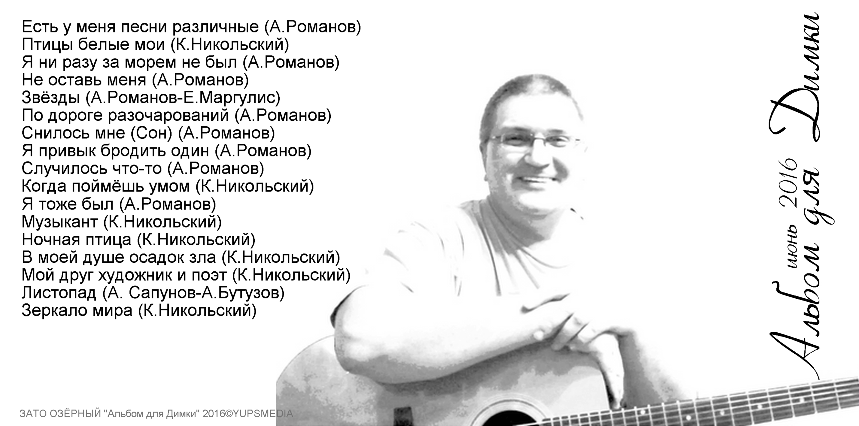 Воскресный день (Альбом для Димки)