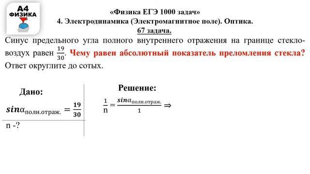 67 задача. 4. Электродинамика. Оптика. Физика. ЕГЭ 1000 задач. Демидова. Решение и разбор. ФИПИ 202 смотреть онлайн