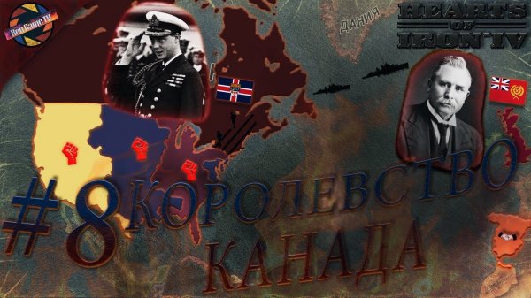 HoI4: Kaiserredux #8 Королевство Канада Второй Вельткриг