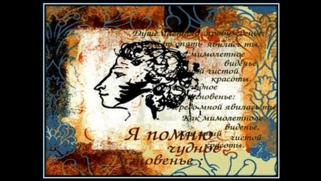 Я помню чудное мгновенье — Александр Пушкин — читает Павел Беседин смотреть онлайн