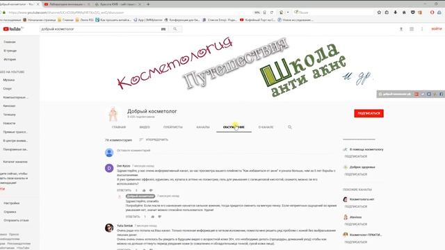 51| Как смотреть ЮТУБ КАНАЛ | Интерфейс ютуба (ℹ️ в помощь моим клиенткам) смотреть онлайн