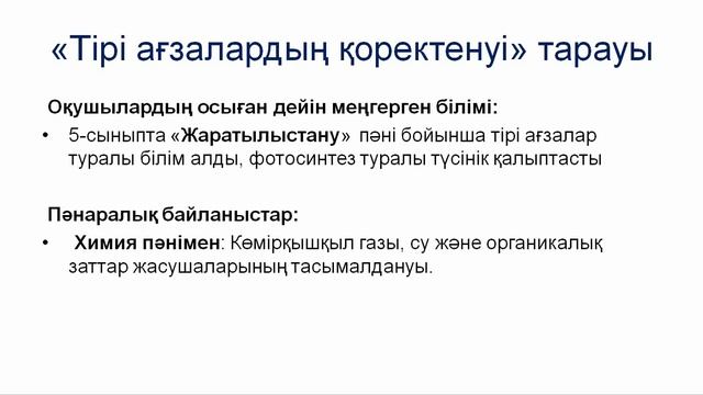 Биология 7 сынып, 2 - тоқсан смотреть онлайн