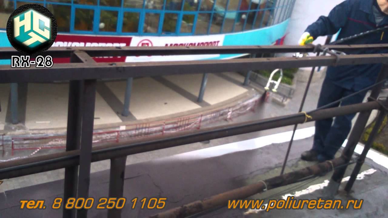 Жидкая Резина, гидроизоляция, (подъём на 10м),RX-28,НСТ смотреть онлайн