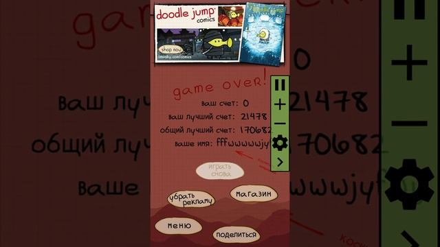 Мировой рекорд в дудл джамп !!! 0 очков !!! смотреть онлайн