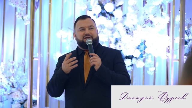 Дмитрий Фурсов. Свадебная церемония. Как есть. смотреть онлайн