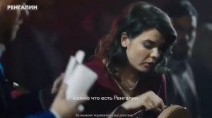 Ренгалин 6 ( Rengalin )