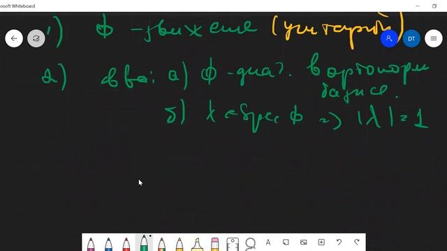 Линейная алгебра и геометрия — лекция 32 смотреть онлайн
