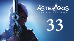 Asterigos: Curse of the Stars - Оружейная - Прохождение игры на русском [#33] | PC