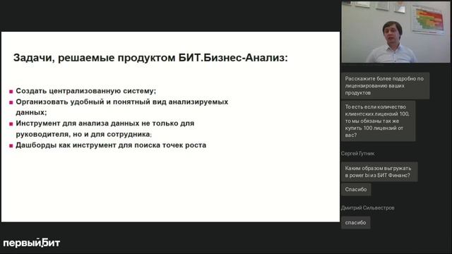 Бизнес-анализ с помощью БИТ.Бизнес-Анализ, Александр Коршунов смотреть онлайн