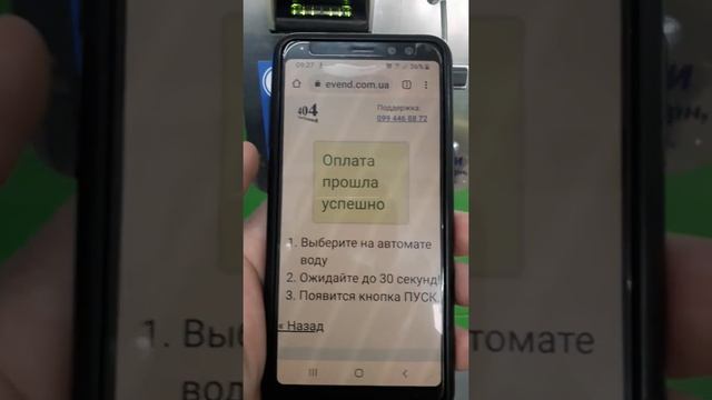 безналичная оплата продажи воды с помощью QR кода, NFC и получение чека смотреть онлайн