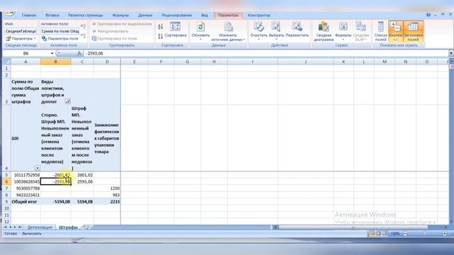 Как по финансовому отчёту WB проверить отмену ошибочно начисленных штрафов смотреть онлайн