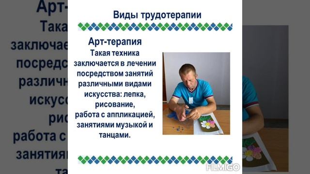 Трудотерапия.mp4 смотреть онлайн