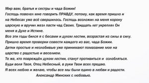 Послание к чадам возлюбленным. Александр Минских.