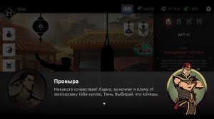 Прохождение Shades (Shadow fight 5) 16# «Гуру»