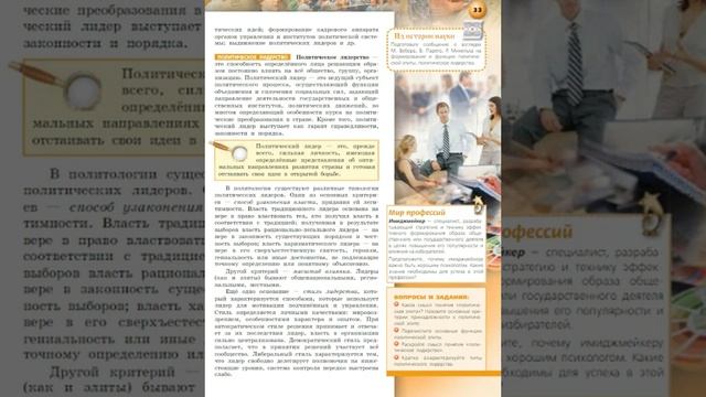 Обществознание 11к §8 Политическая элита и политическое лидерство смотреть онлайн