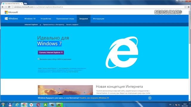 Как скачать и установить браузер Интернет Эксплорер бесплатно смотреть онлайн