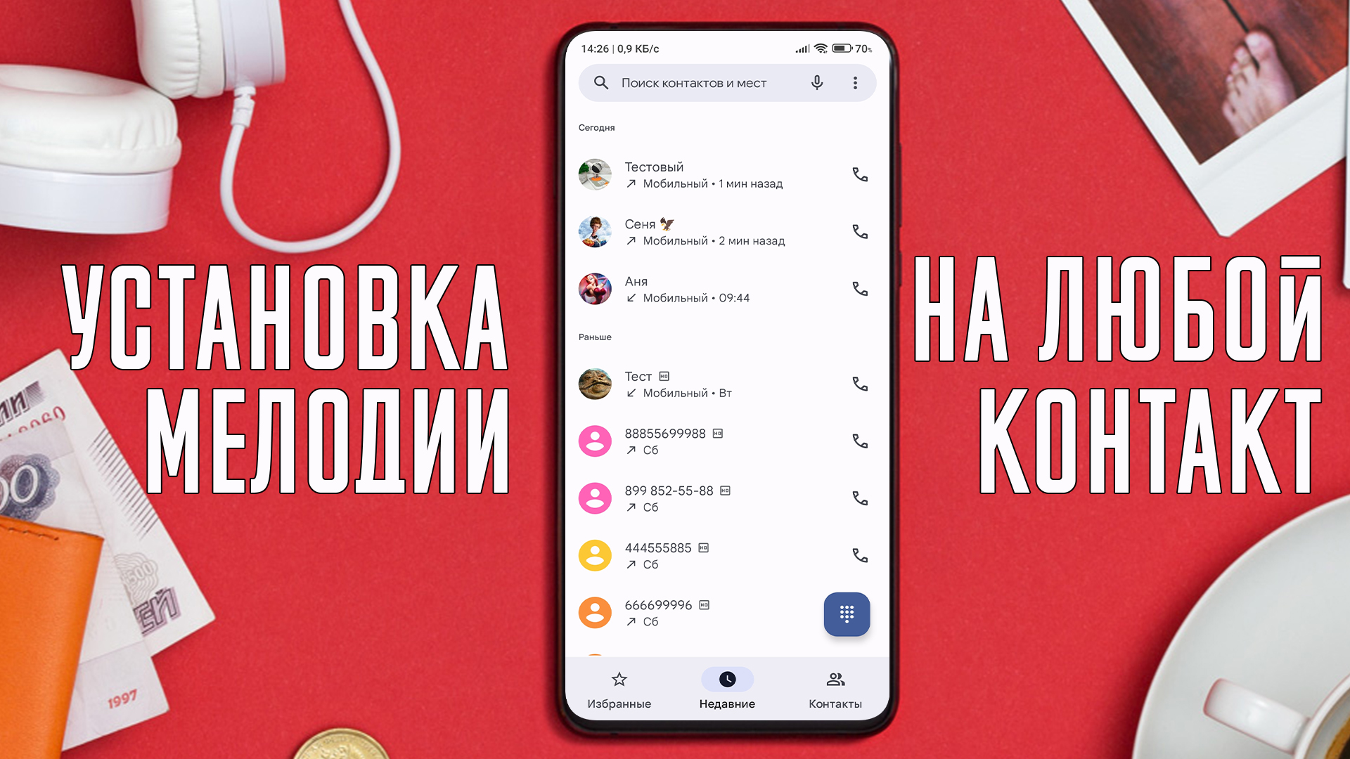 Как Поставить свою МЕЛОДИЮ вызова на Выбранный КОНТАКТ ! смотреть онлайн