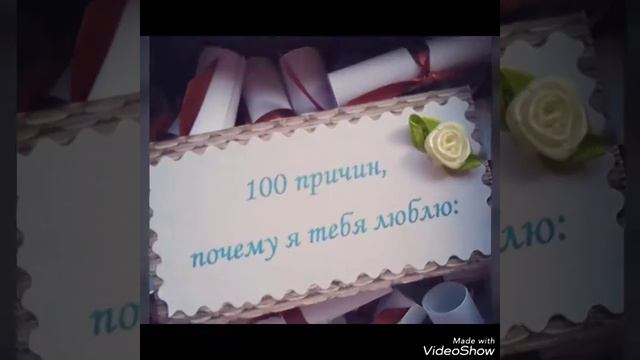 100 причин, почему я тебя люблю смотреть онлайн