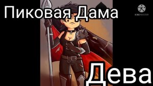 Кто ты по знаку зодиака из 13 Карт?